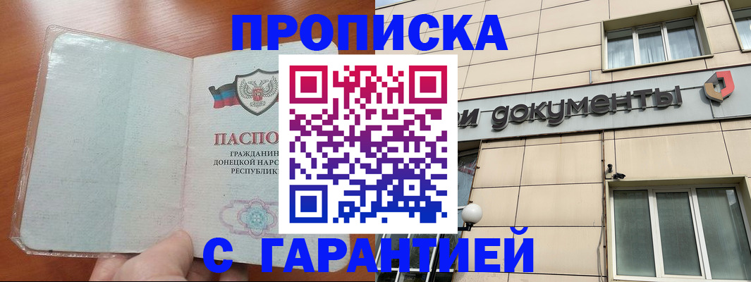 прописка законно в Уварово